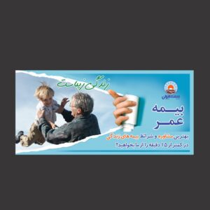 طراحی بیلبورد بیمه ایران