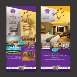 طراحی تبلیغاتی وچاپ استند هتل شیراز