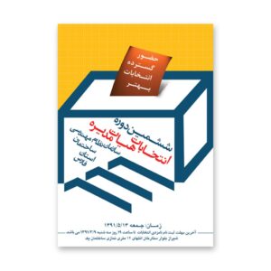 طراحی و چاپ پوستر سازمان نظام مهندسی استان فارس
