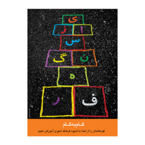 طراحی پوستر با موضوع فرهنگ سازی به سفارش حوزه هنری و شهرداری شیراز