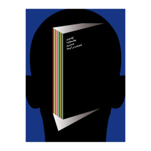 طراحی پوستر برگزیده جشنواره کتاب خوانی