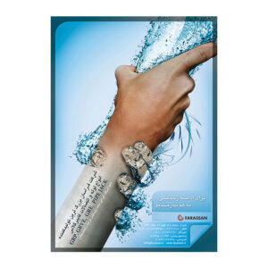 طراحی پوستر صرفه جویی آب به سفارش لوله های شرکت فراسان