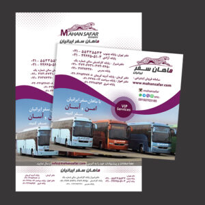 طراحی گرافیک و چاپ بلیط شرکت مسافربری ماهان سفر